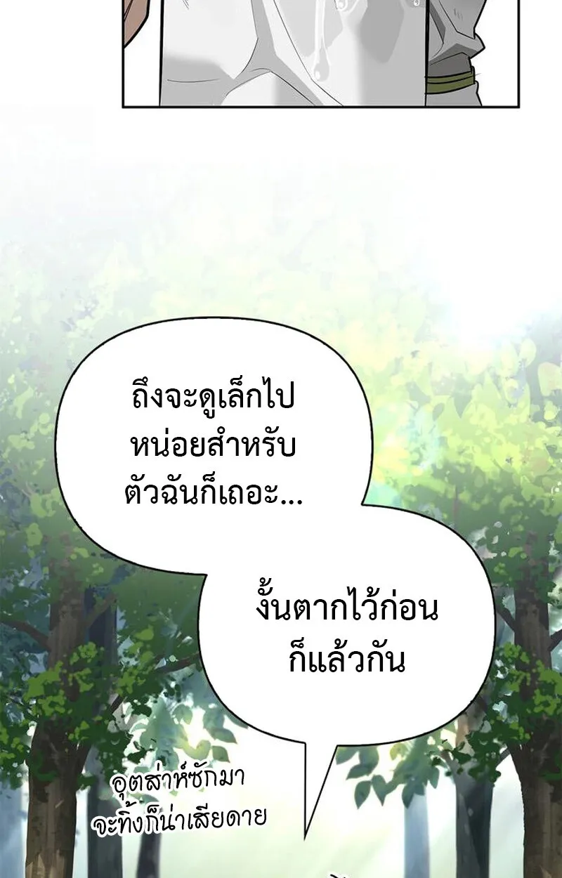 S-Class Hunter Heals with Monsters ตอนที่ 5 32
