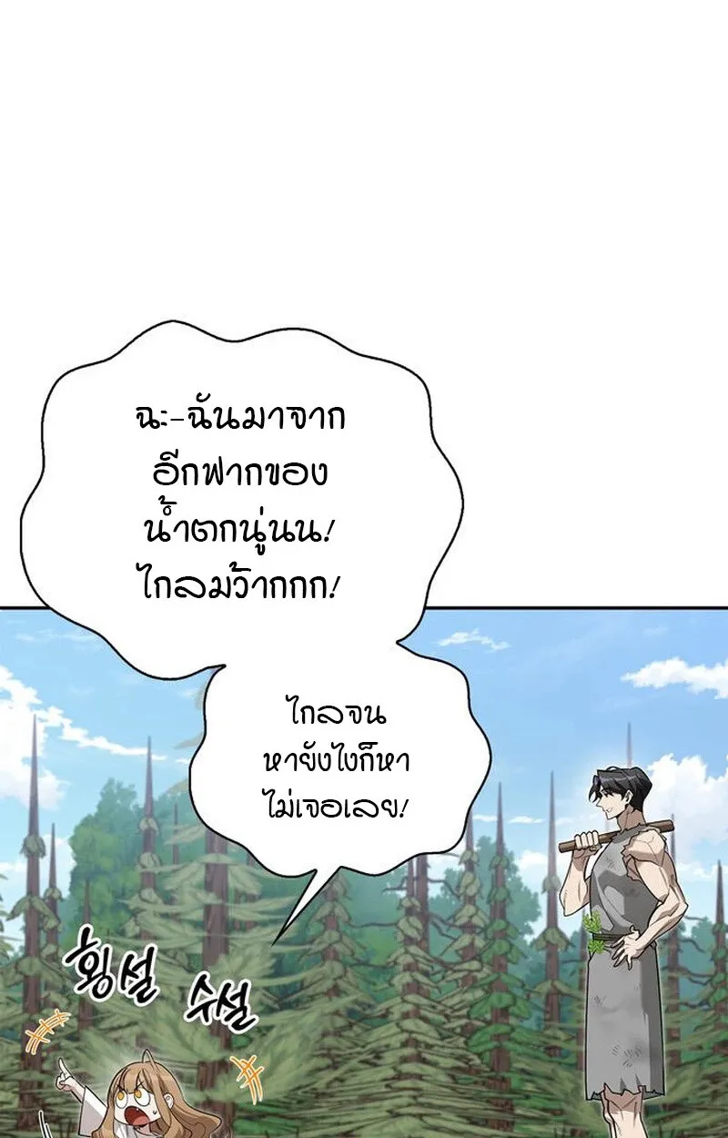 S-Class Hunter Heals with Monsters ตอนที่ 5 64