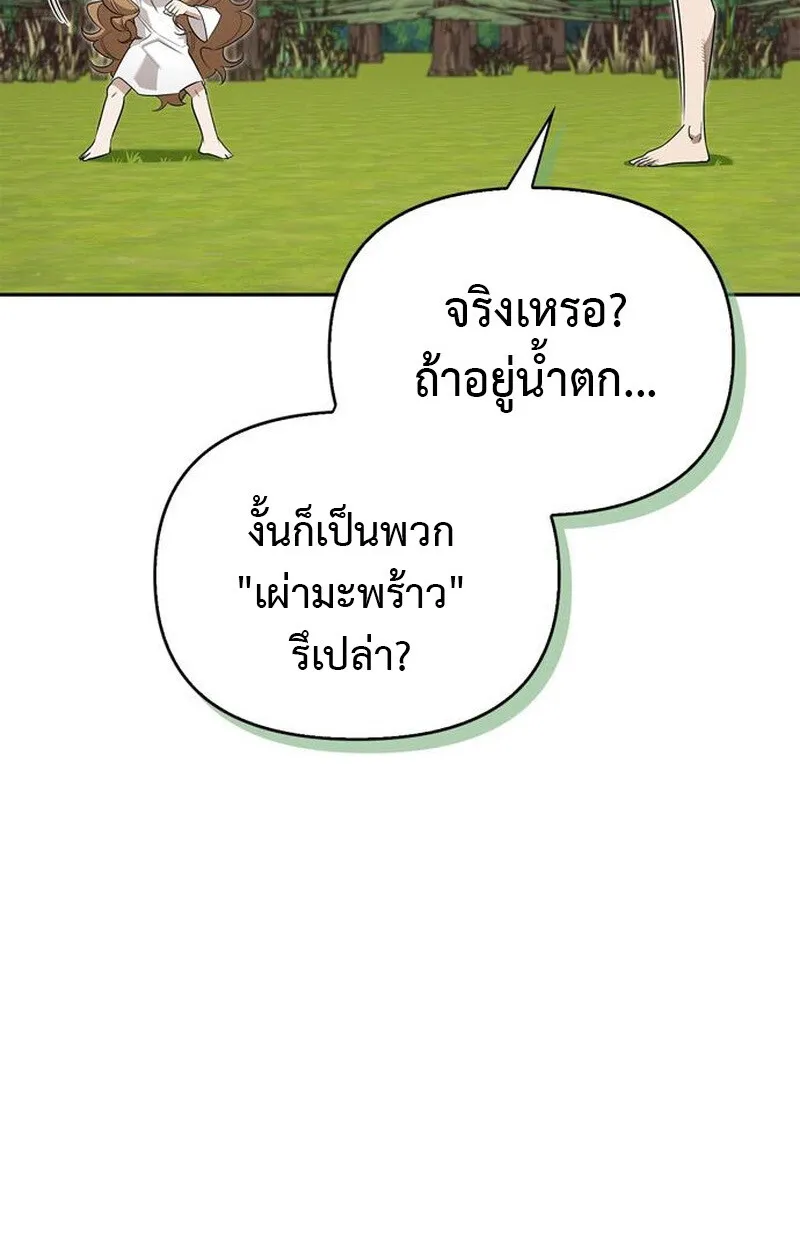 S-Class Hunter Heals with Monsters ตอนที่ 5 65