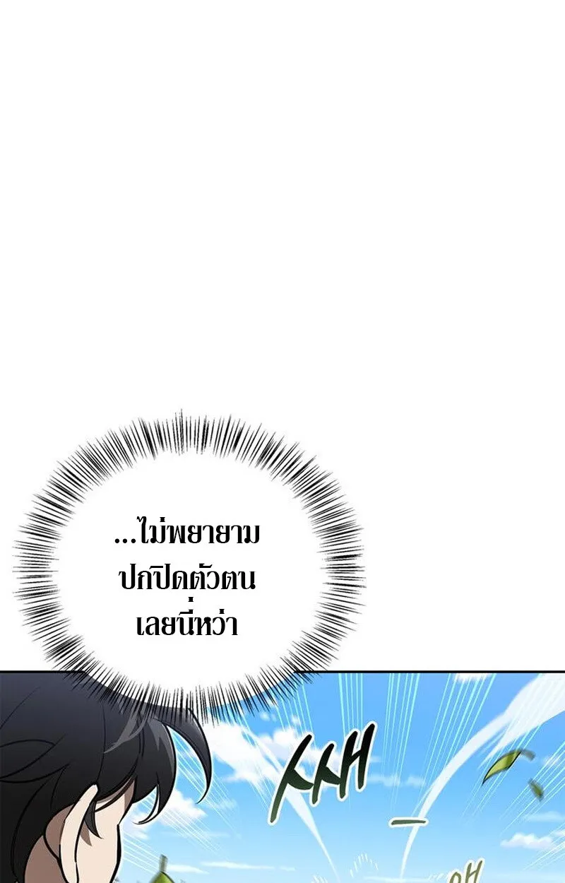 S-Class Hunter Heals with Monsters ตอนที่ 5 88
