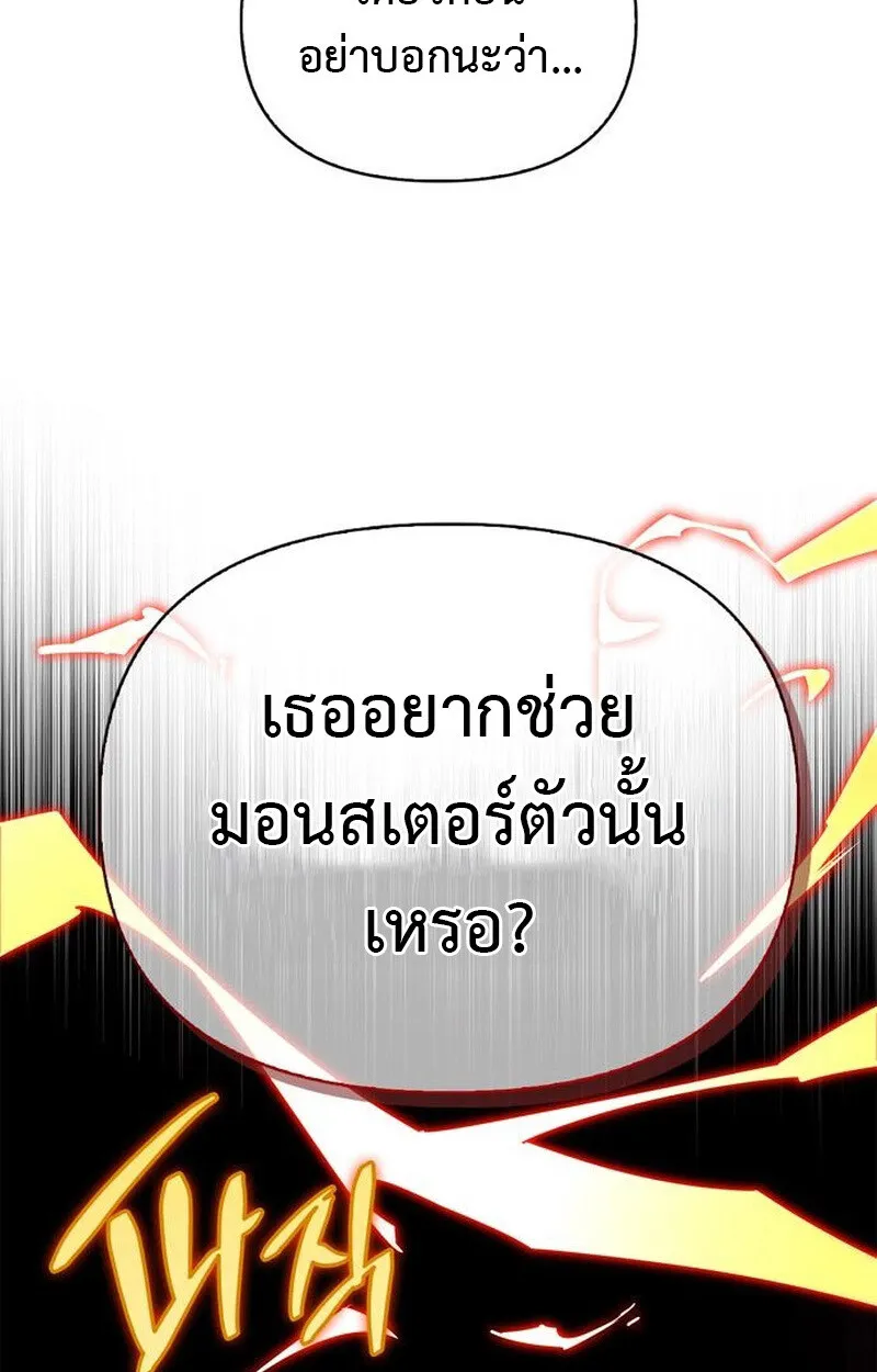 S-Class Hunter Heals with Monsters ตอนที่ 5 116
