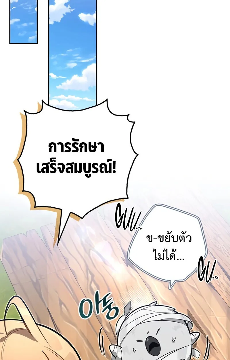 S-Class Hunter Heals with Monsters ตอนที่ 6 41