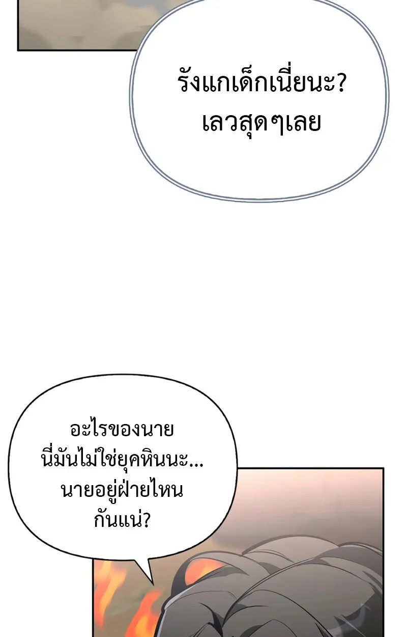 S-Class Hunter Heals with Monsters ตอนที่ 6 112