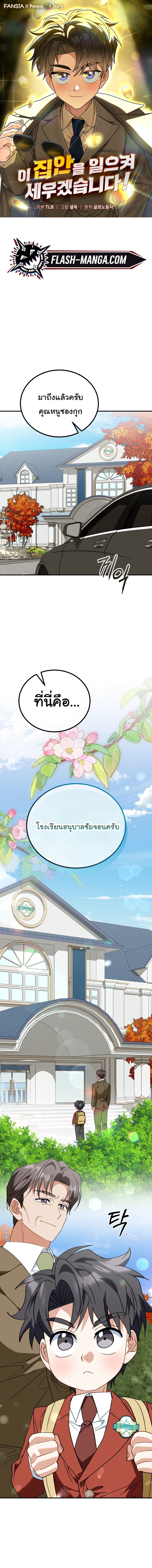 I Will Raise This Family to Greatness ตอนที่ 38 1