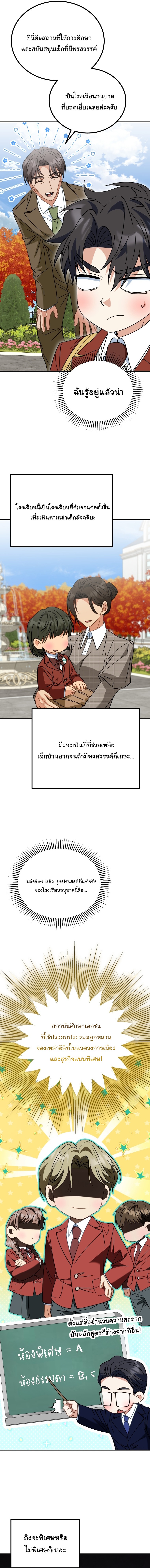 I Will Raise This Family to Greatness ตอนที่ 38 2