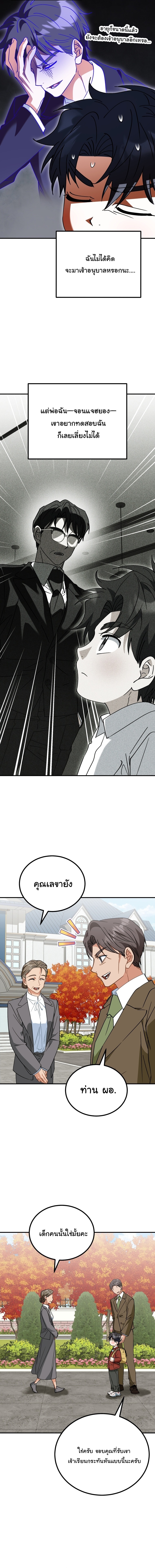 I Will Raise This Family to Greatness ตอนที่ 38 3