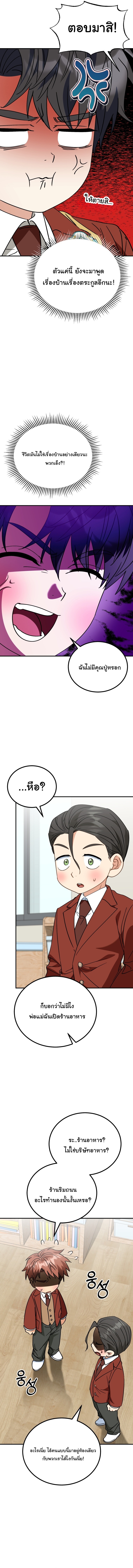 I Will Raise This Family to Greatness ตอนที่ 38 12