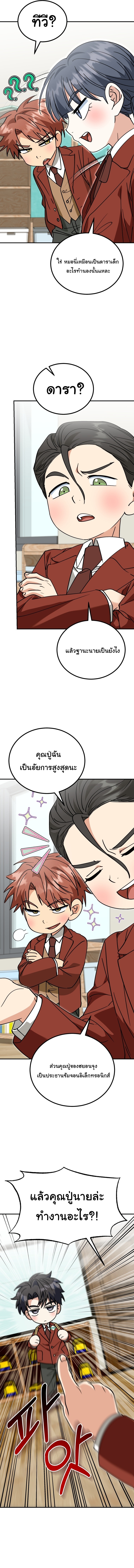 I Will Raise This Family to Greatness ตอนที่ 38 11