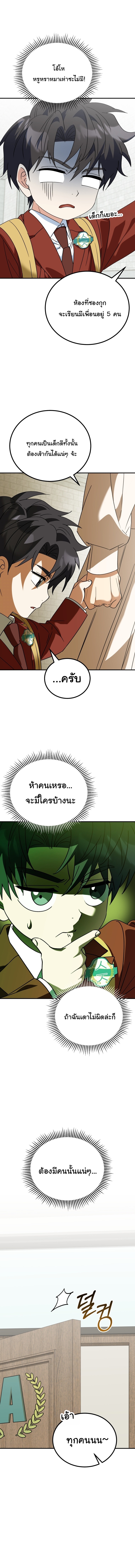 I Will Raise This Family to Greatness ตอนที่ 38 6
