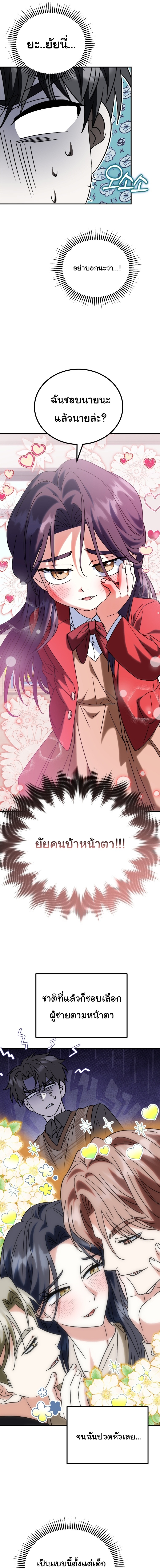 I Will Raise This Family to Greatness ตอนที่ 38 14