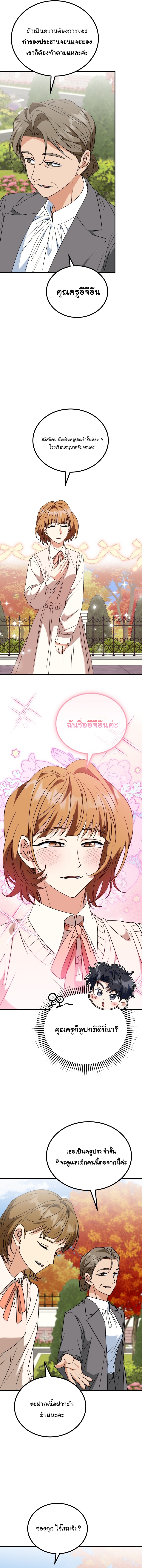 I Will Raise This Family to Greatness ตอนที่ 38 4