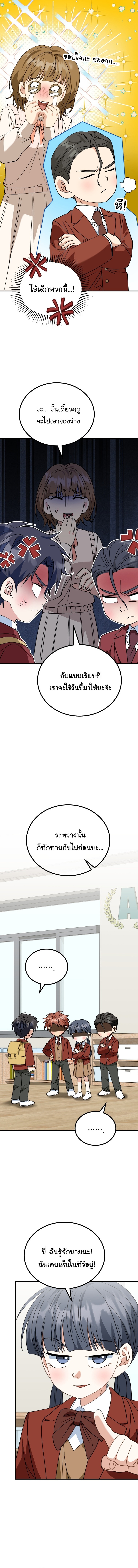 I Will Raise This Family to Greatness ตอนที่ 38 10
