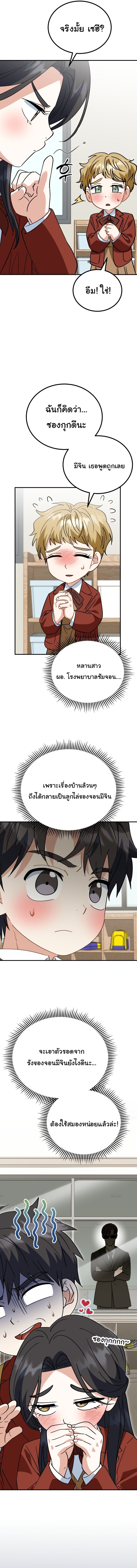 I Will Raise This Family to Greatness ตอนที่ 38 16