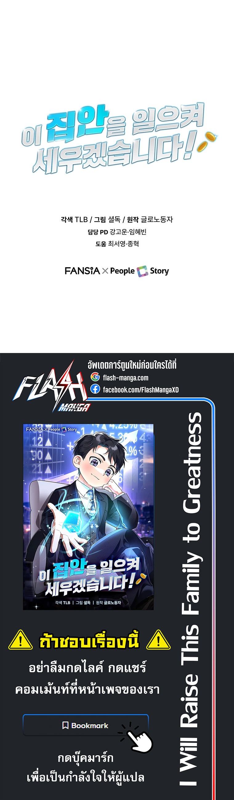 I Will Raise This Family to Greatness ตอนที่ 38 19