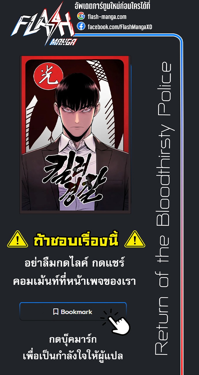 Return of the Bloodthirsty Police ตอนที่ 100 15
