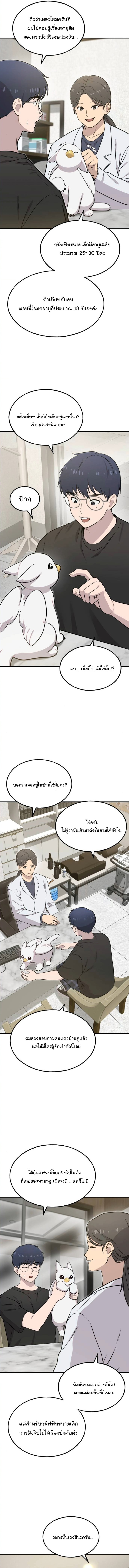 Hello, Griffin the Fluffy Tit! ตอนที่ 4 2