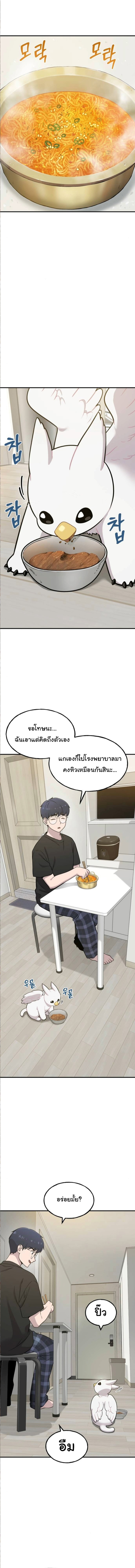 Hello, Griffin the Fluffy Tit! ตอนที่ 4 12
