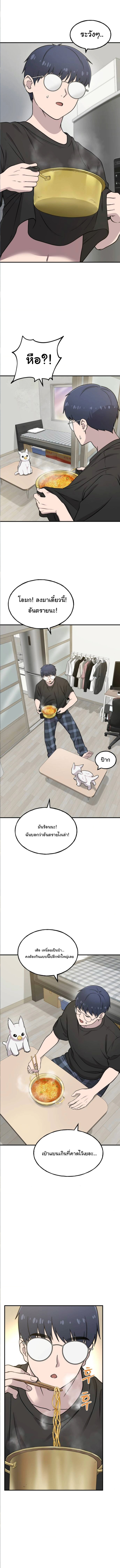 Hello, Griffin the Fluffy Tit! ตอนที่ 4 7