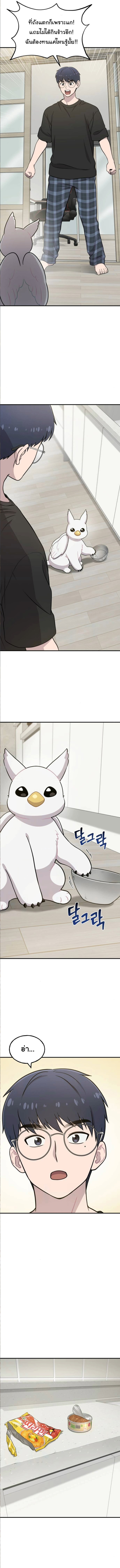 Hello, Griffin the Fluffy Tit! ตอนที่ 4 11