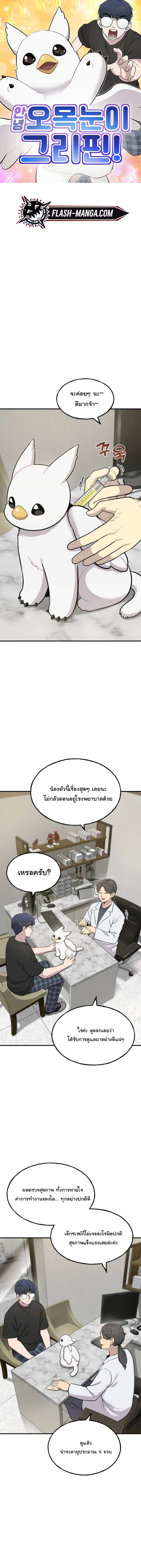Hello, Griffin the Fluffy Tit! ตอนที่ 4 1