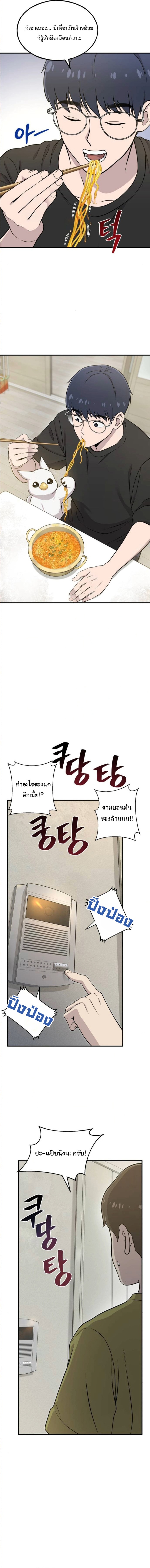 Hello, Griffin the Fluffy Tit! ตอนที่ 4 13