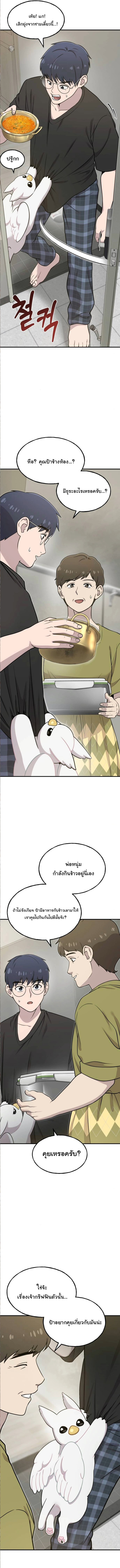 Hello, Griffin the Fluffy Tit! ตอนที่ 4 14