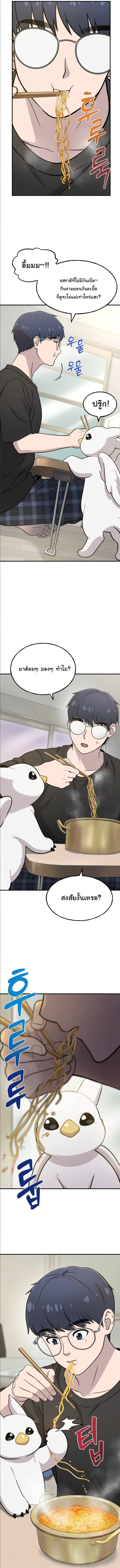 Hello, Griffin the Fluffy Tit! ตอนที่ 4 8