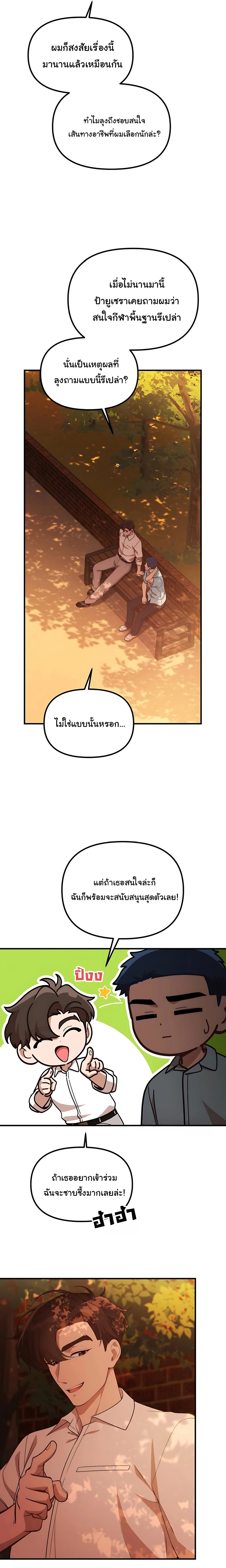 The Genius Wants to be Ordinary! ตอนที่ 35 2