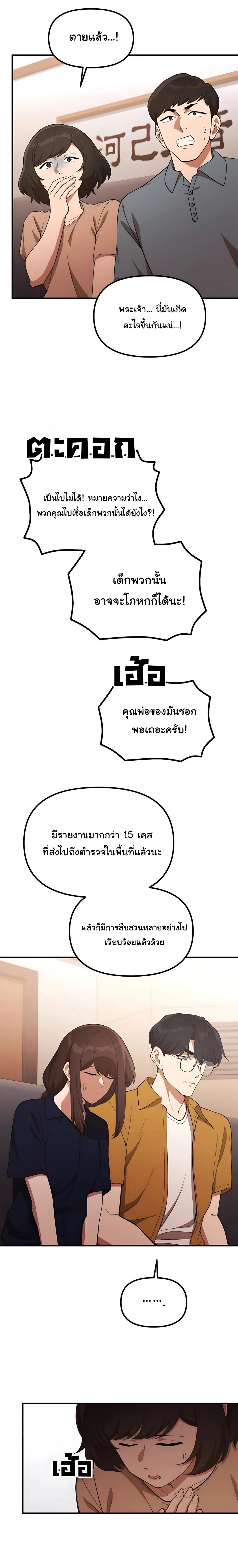 The Genius Wants to be Ordinary! ตอนที่ 35 12
