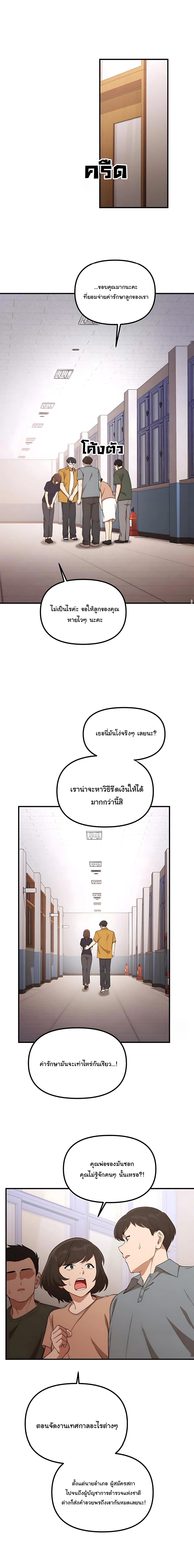 The Genius Wants to be Ordinary! ตอนที่ 35 14