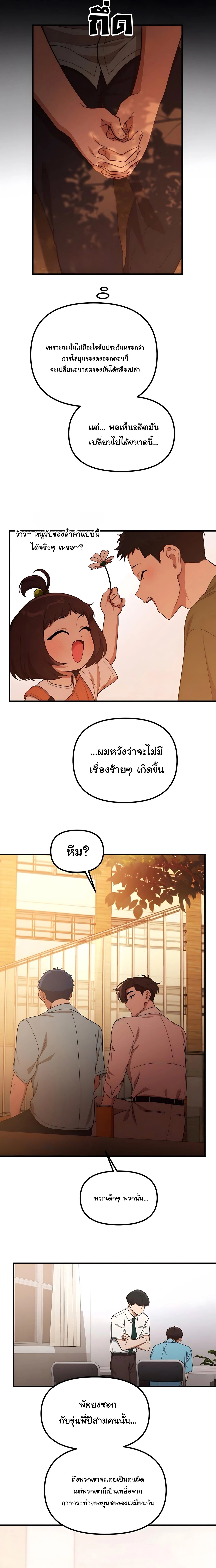 The Genius Wants to be Ordinary! ตอนที่ 35 7