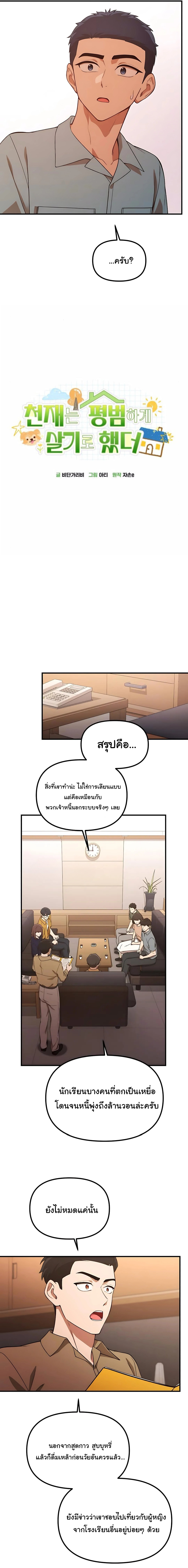 The Genius Wants to be Ordinary! ตอนที่ 35 11