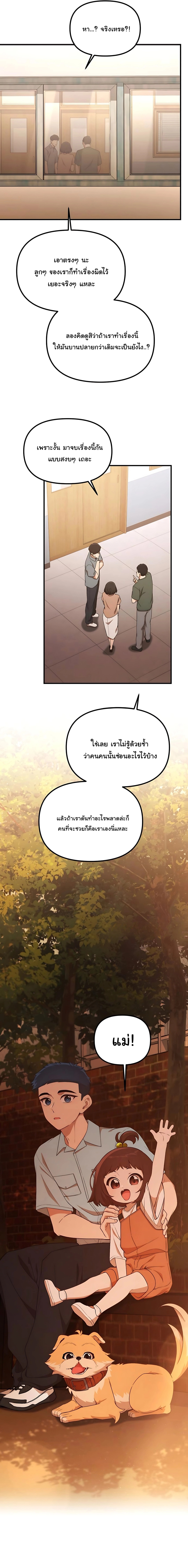The Genius Wants to be Ordinary! ตอนที่ 35 15