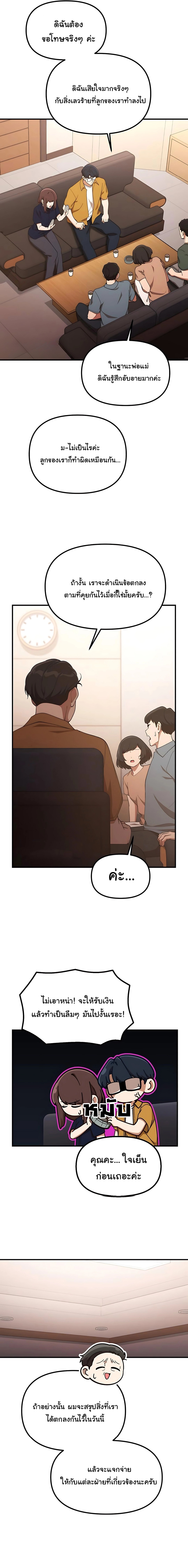 The Genius Wants to be Ordinary! ตอนที่ 35 13