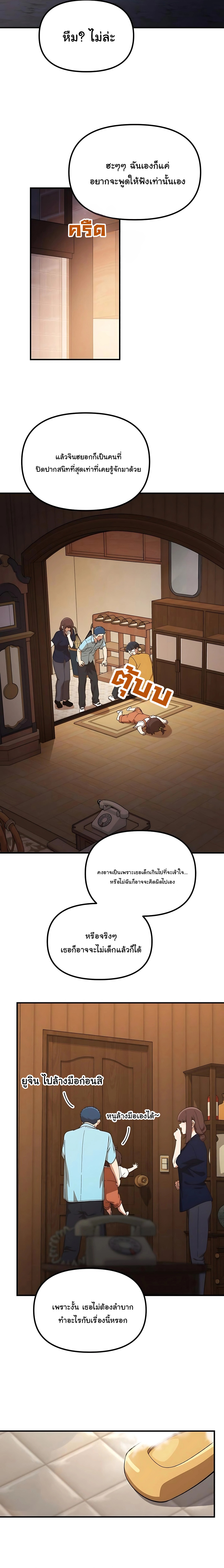 The Genius Wants to be Ordinary! ตอนที่ 35 21