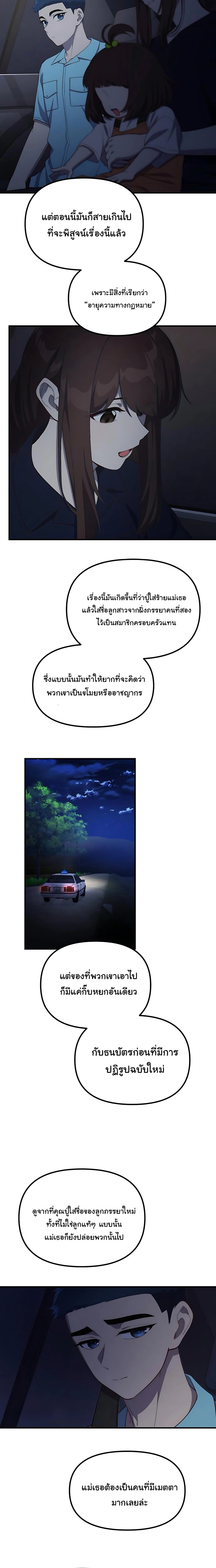 The Genius Wants to be Ordinary! ตอนที่ 35 19