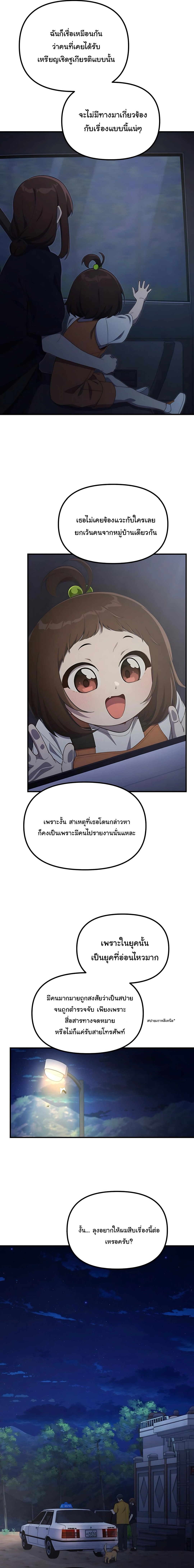 The Genius Wants to be Ordinary! ตอนที่ 35 20