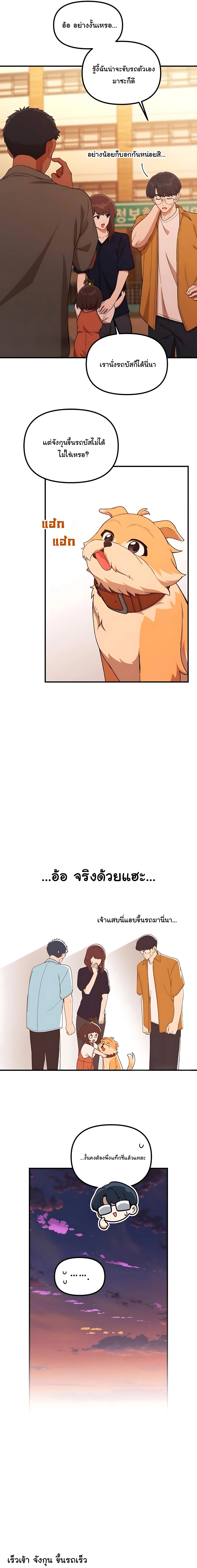 The Genius Wants to be Ordinary! ตอนที่ 35 17