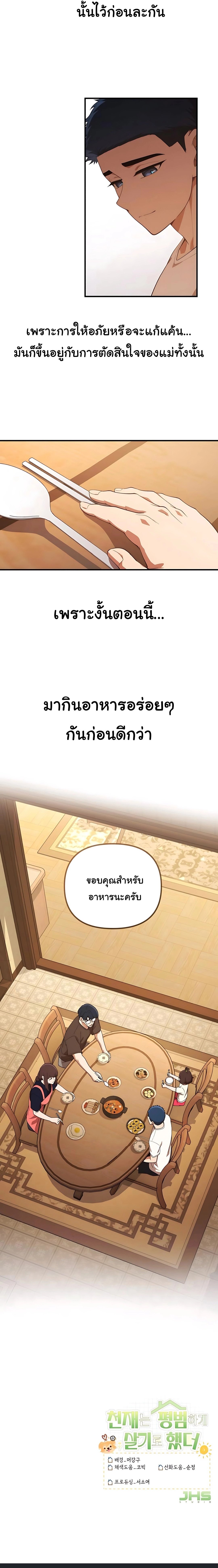 The Genius Wants to be Ordinary! ตอนที่ 35 23