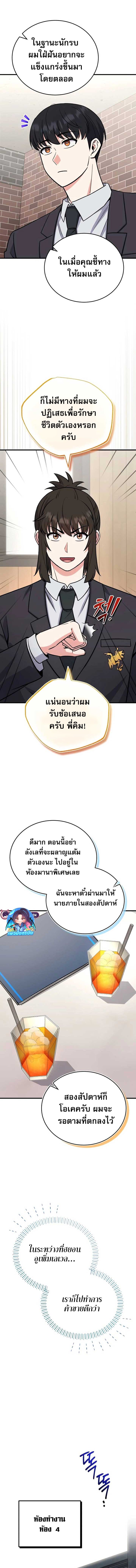 The Support Ate it All ตอนที่ 7 9