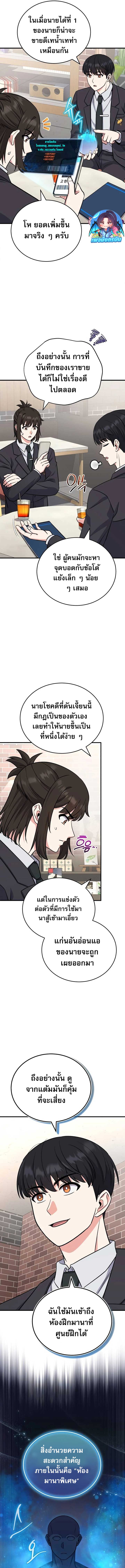 The Support Ate it All ตอนที่ 7 6