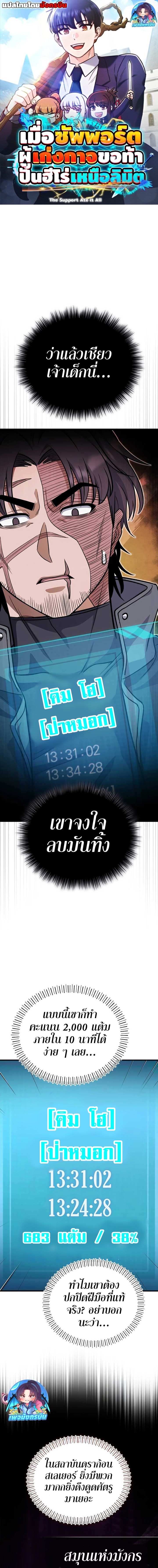 The Support Ate it All ตอนที่ 7 1