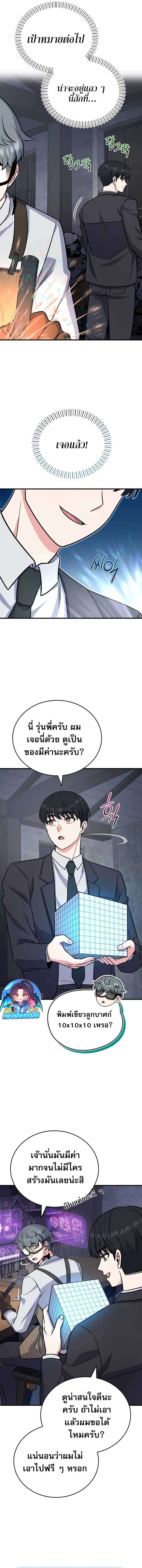 The Support Ate it All ตอนที่ 7 12