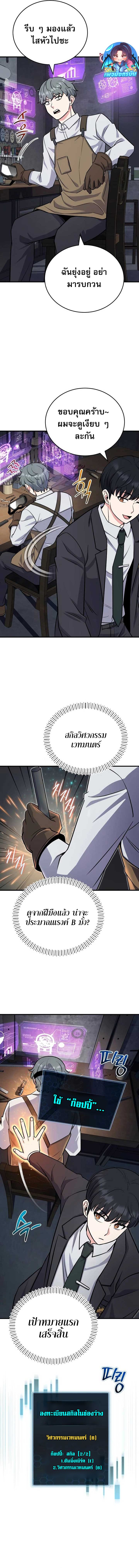 The Support Ate it All ตอนที่ 7 11