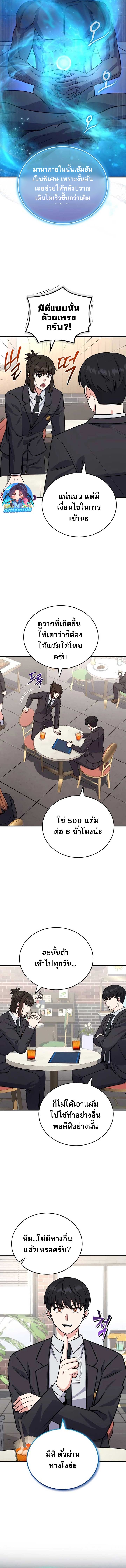 The Support Ate it All ตอนที่ 7 7