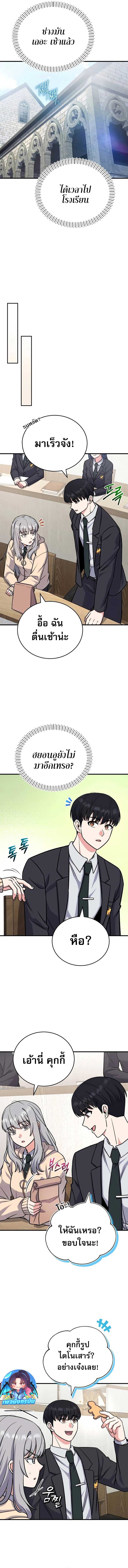 The Support Ate it All ตอนที่ 7 17