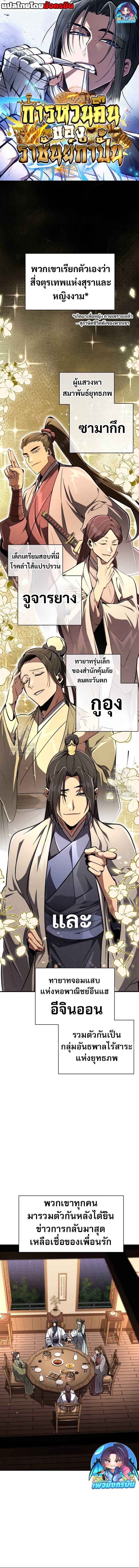 Reincarnation of the Fist King ตอนที่ 9 1