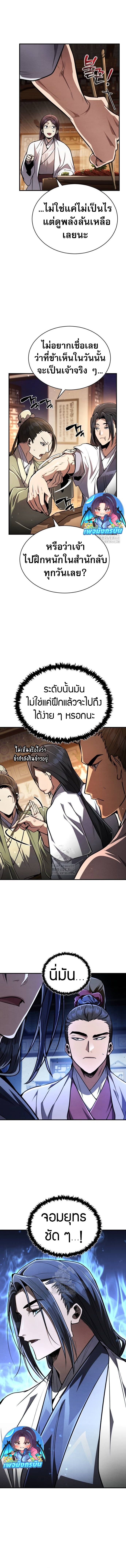 Reincarnation of the Fist King ตอนที่ 9 3