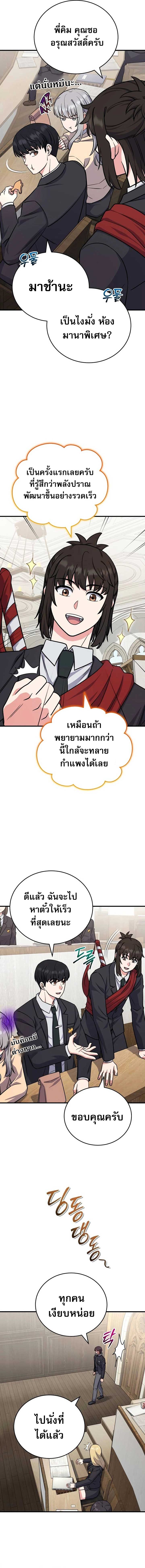 The Support Ate it All ตอนที่ 7 18