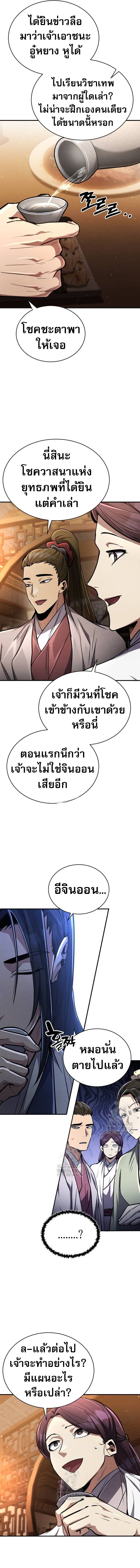 Reincarnation of the Fist King ตอนที่ 9 4